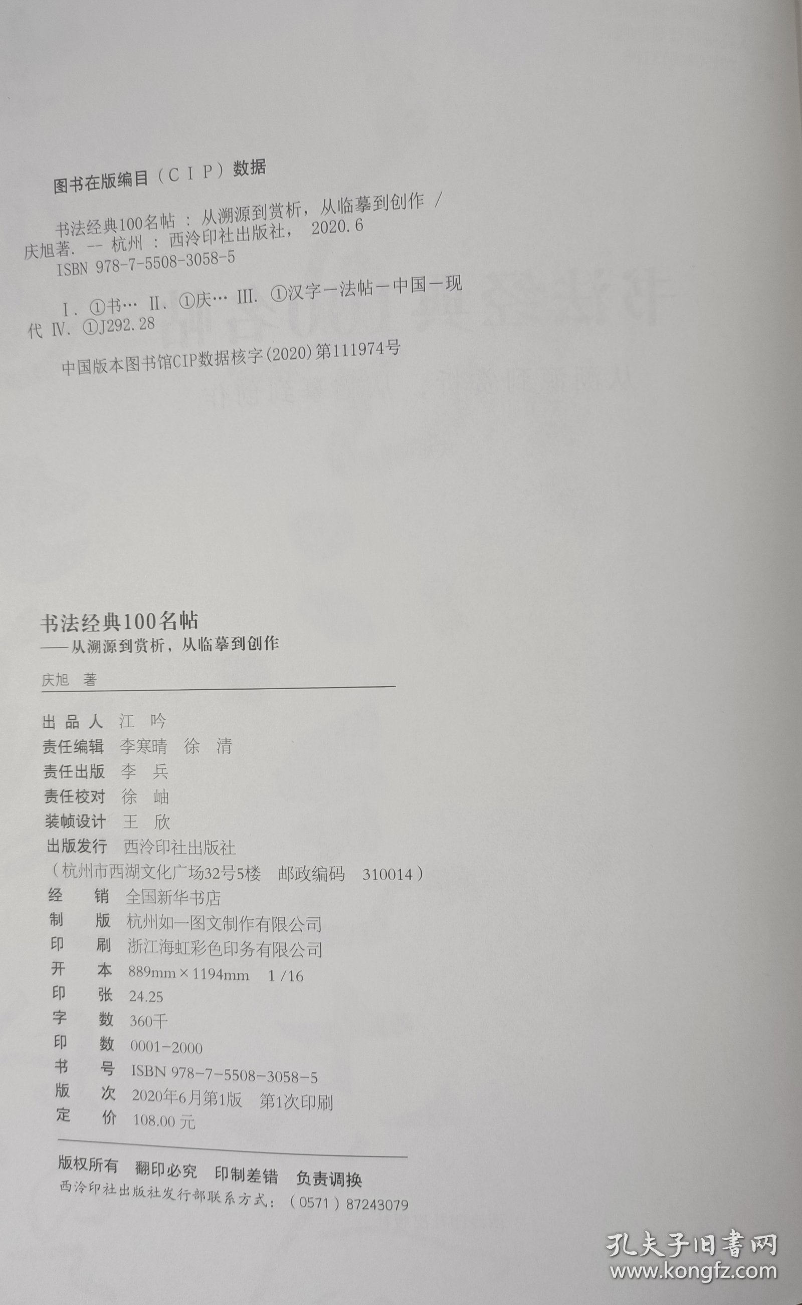 书法经典100名帖