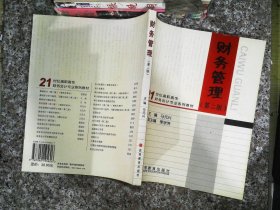 财务管理