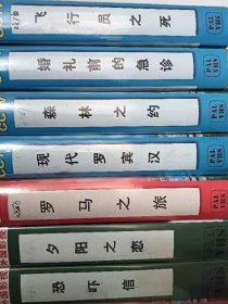 原装正版电影录像带《恐吓信》珍藏版