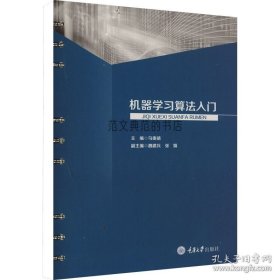 机器学习算法入门 /马秦靖|责编:李定群