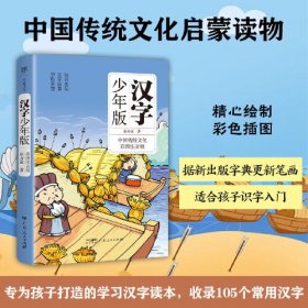 汉字少年版