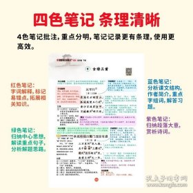 荣恒教育 2025春 RJ 课堂笔记划重点 5年级下 数学 课堂笔记编写组 编 范文典范 正版书籍 /荣恒教育