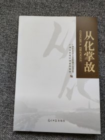 从化掌故 从化文史资料 名胜古迹 历史传说 民俗文化 人物故事 地理沿革