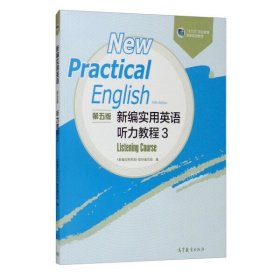 新编实用英语（第五版）听力教程3