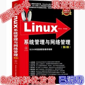 Linux系统管理与网络管理