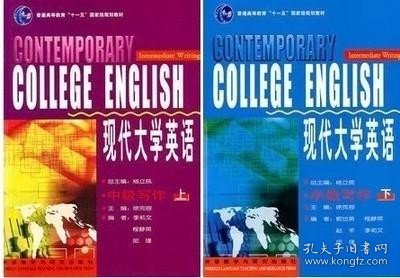 现代大学英语（中级写作 下）/普通高等教育“十一五”国家级规划教材