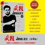 疯狂Java讲义（第4版）(博文视点出品)