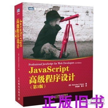 JavaScript高级程序设计（第3版）