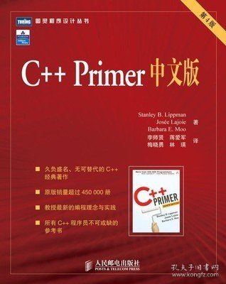 C++ Primer 中文版（第 4 版）