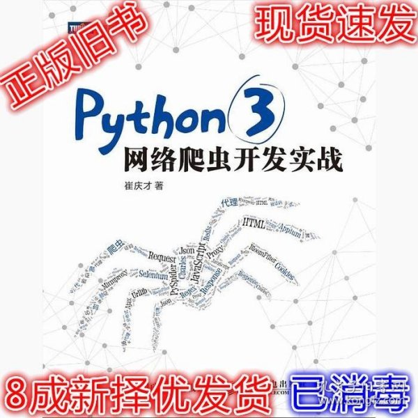 Python 3网络爬虫开发实战