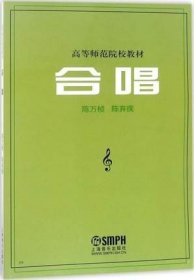 二手二手正版合唱陈万桢歌曲作品选钢琴伴奏教材教程上海音乐出版 9787805530611