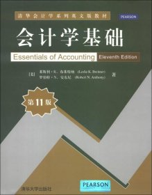 二手正版 会计学基础 第十一11版 美 莱斯利K.布莱特纳 清华大学 9787302319221