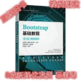 Bootstrap基础教程