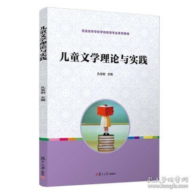 儿童文学理论与实践