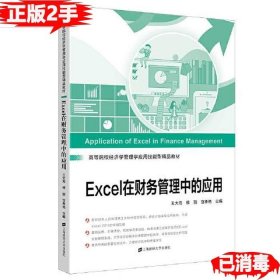 Excel在财务管理中的应用