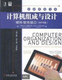 计算机组成与设计：硬件/软件接口（英文版•第5版•亚洲版）