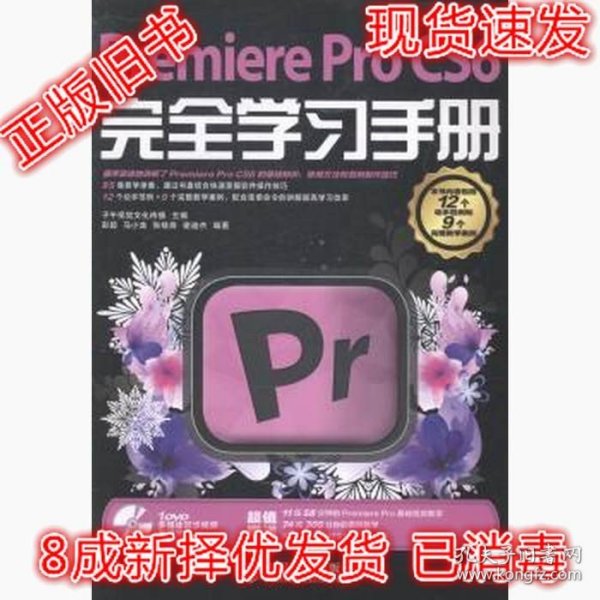 Premiere Pro CS6完全学习手册