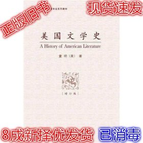 高等学校英语专业系列教材：美国文学史
