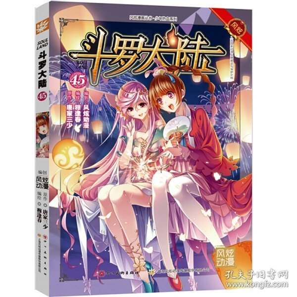 斗罗大陆45（斗漫全新改版，强势回归）