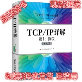 TCP/IP详解 卷1 协议（英文版）