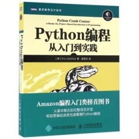 Python编程：从入门到实践