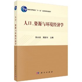 人口资源与环境经济学