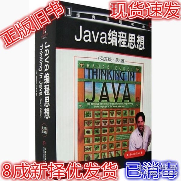 Java编程思想：英文版·第4版