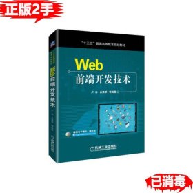 WEB前端开发技术卢冶 