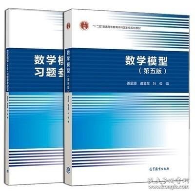 数学模型（第五版）习题参考解答