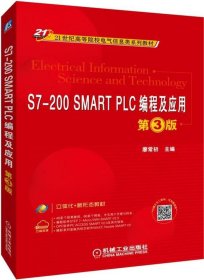 S7-200SMARTPLC编程及应用第3版