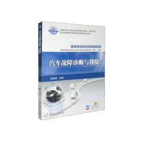 汽車故障診斷與排除