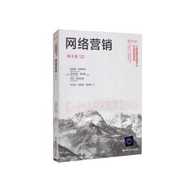 网络营销（第8版）/工商管理经典译丛·市场营销系列 [Business Administration Classics Marketing]