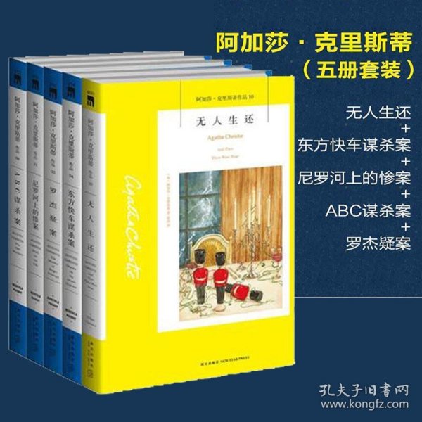 东方快车谋杀案：阿加莎·克里斯蒂侦探作品集04