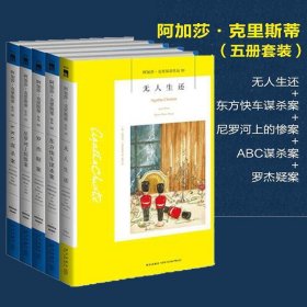 东方快车谋杀案：阿加莎·克里斯蒂侦探作品集04