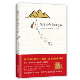 保罗柯艾略经典作品集 朝圣 牧羊少年奇幻之旅 我坐在彼德拉河畔哭泣 间谍 神箭手 乘风少年的奇遇人生 波多贝罗女巫 少女布莱达心灵之旅 维罗妮卡决定去死 牧羊少年奇幻之旅 收藏