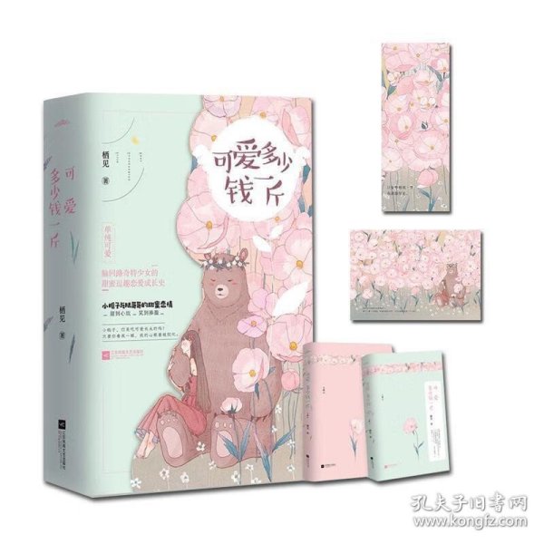 可爱多少钱一斤（上下）