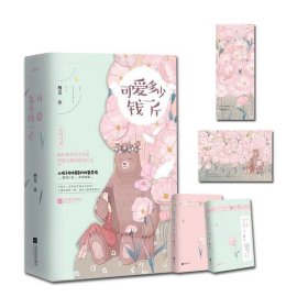 可爱多少钱一斤（上下）