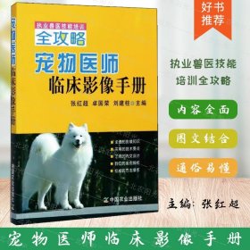 宠物医师临床影像手册