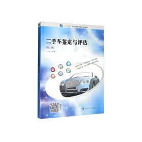 二手车鉴定与评估