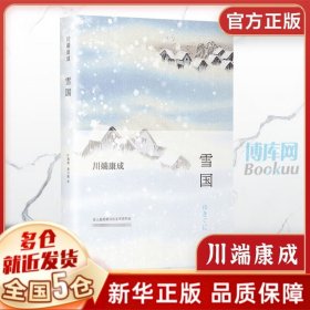 雪国