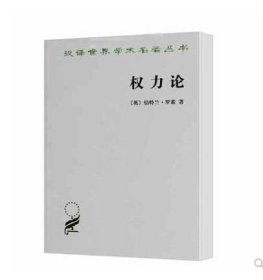 权力论：新社会分析