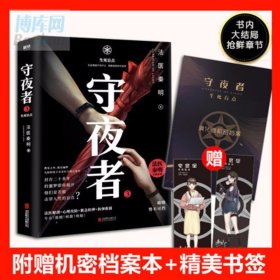 守夜者.3，生死盲点（法医秦明全新系列）