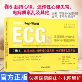 波德瑞德（Podrid）临床心电图解析（卷6）:起搏心律、遗传性心律失常、电解质紊乱及其他