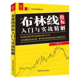 布林线指标入门与实战精解