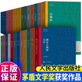 额尔古纳河右岸（茅盾文学奖获奖作品全集28）