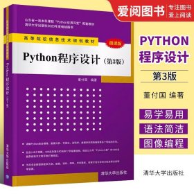 Python程序设计（第3版）