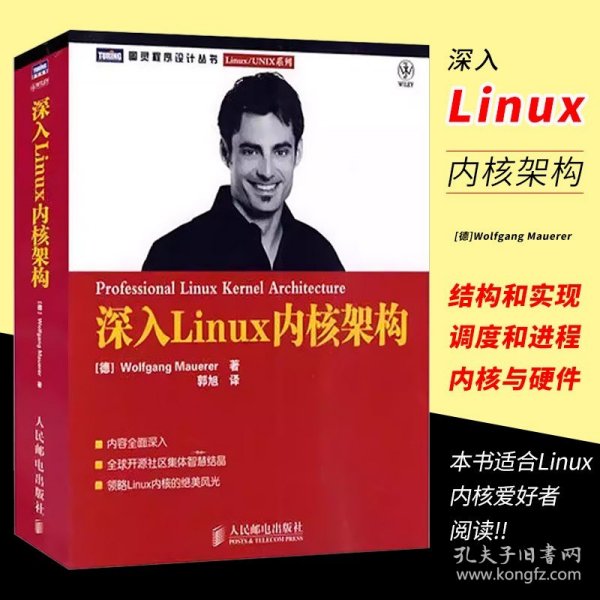 深入Linux内核架构：全球开源社区集体智慧结晶，领略Linux内核的绝美风光