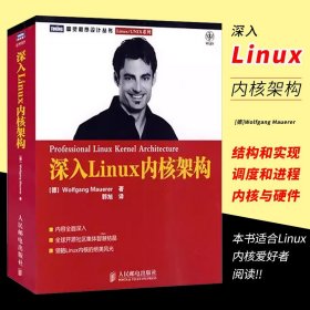 深入Linux内核架构：全球开源社区集体智慧结晶，领略Linux内核的绝美风光