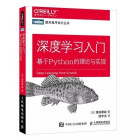 深度学习入门 基于Python的理论与实现