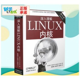 深入理解LINUX内核(第三版)